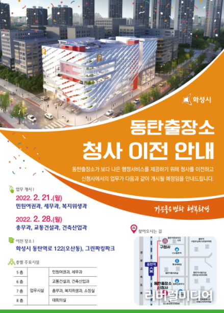 동탄출장소 이전 안내문