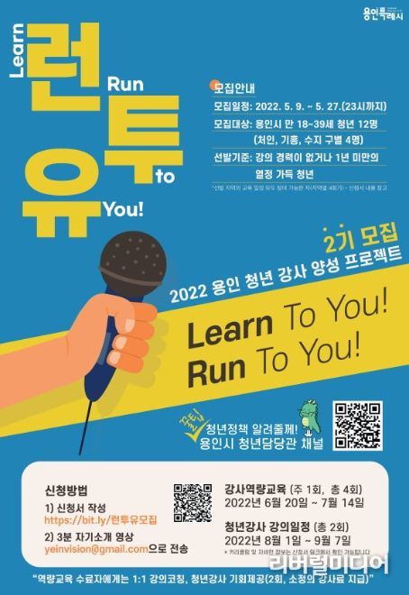 청년 강사 양성 프로젝트 런투유 홍보 포스터