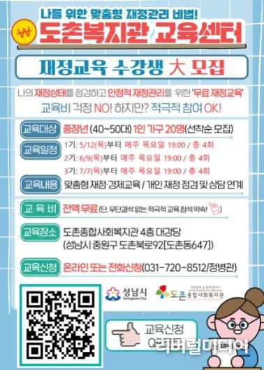 성남시 1인가구 위한 첫 재정교육