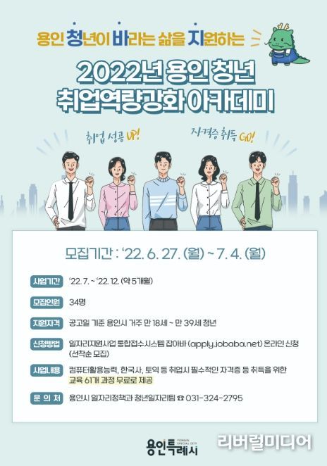 용인 청년 취업역량강화 아카데미 홍보 포스터