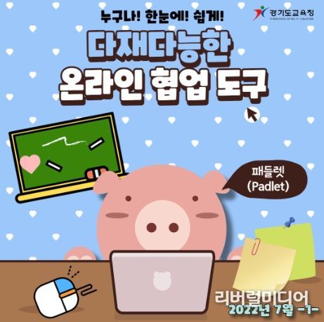 경기도교육청, 온-오프라인 연계 초등 수업 방안 안내