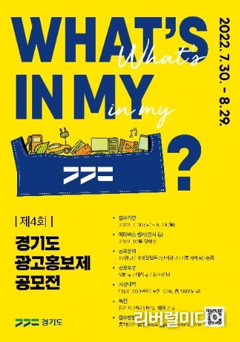 경기광고홍보제-포스터