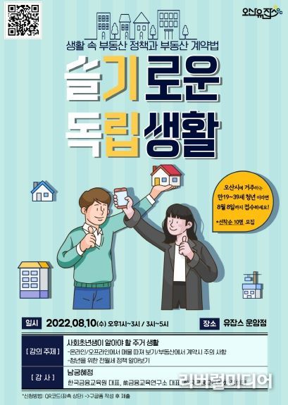유잡스 재태크 등 ‘청년 열린 학교’특강 포스터