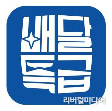 공공배달앱 배달특급 로고