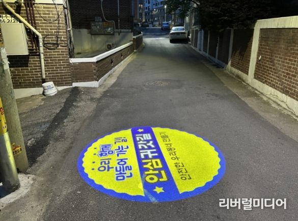 호매실동 안심귀갓길 로고젝터