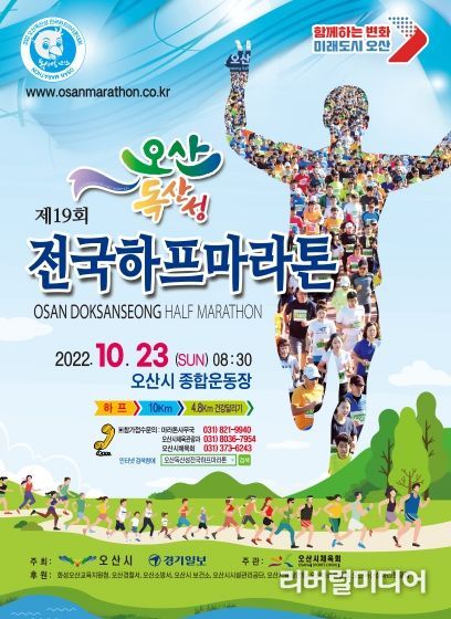 제19회 오산 독산성 전국하프마라톤대회 내달 23일 개최