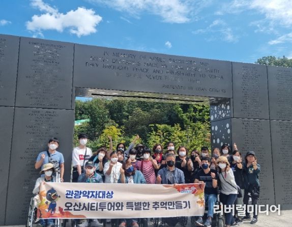 오산시 관광약자를 위한 오산시티투어 운행