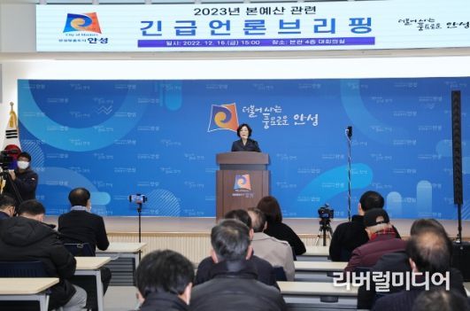 안성시, 2023년 본예산 관련 언론 브리핑 실시