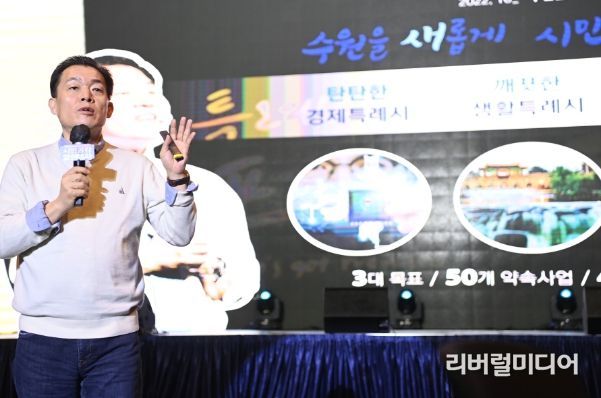 이재준 수원시장이 2023년 시민공감 열린대화에서 올해 시정계획을 설명하고 있다.