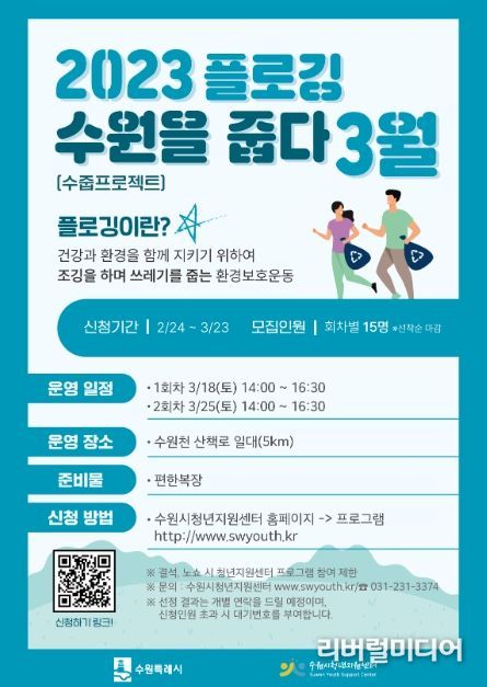 ‘수원을 줍다’ 홍보물