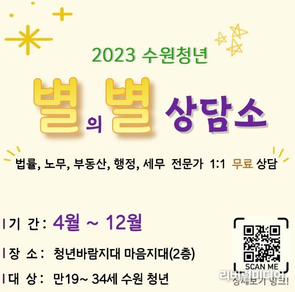 2023 청년 별의별 상담소 홍보물