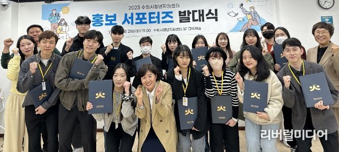 2023 수원시청년지원센터 홍보 서포터즈 청년들이 발대식 후 함께하고 있다