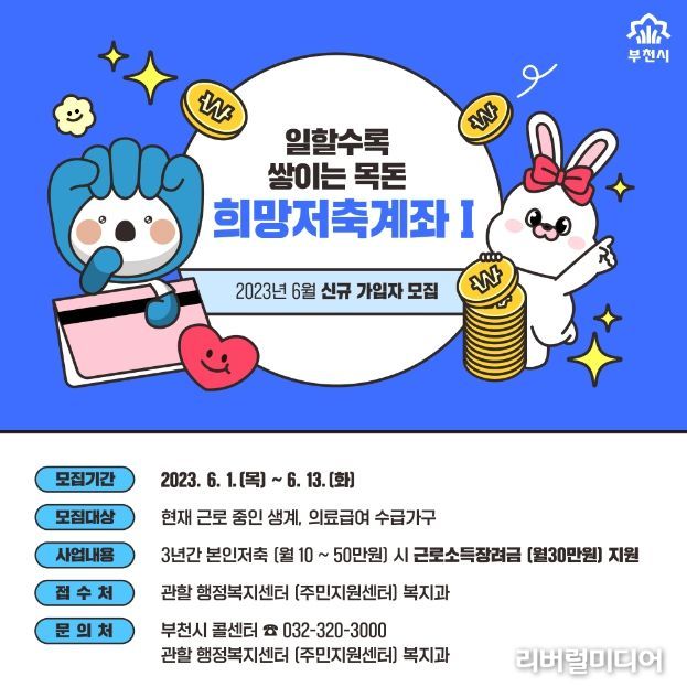 희망저축계좌 신규자 모집 카드뉴스