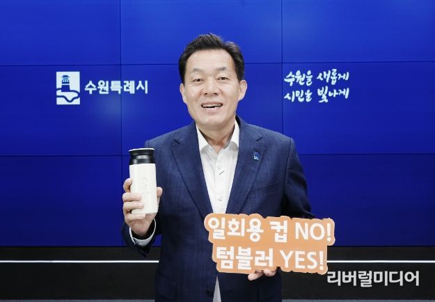 이재준 수원특례시장이 탄소중립 인증챌린지에 참여한 모습
