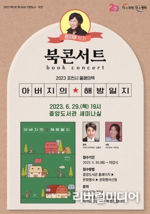 시 승격 20주년 기념...2023년 포천시 올해의 책‘북콘서트’개최