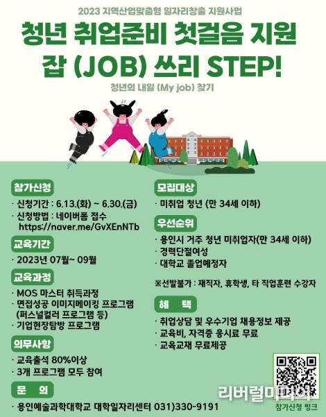 용인특례시가 30일까지 취업 준비 청년을 지원하는 ‘2023년 지역?산업맞춤형 일자리창출 지원사업(Job 3 Step)에 참여할 미취업 청년 30명을 모집한다