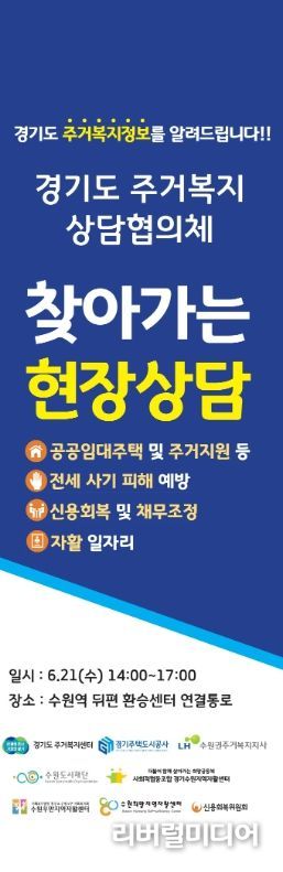 경기도 주거복지센터,‘찾아가는 주거복지 상담’운영