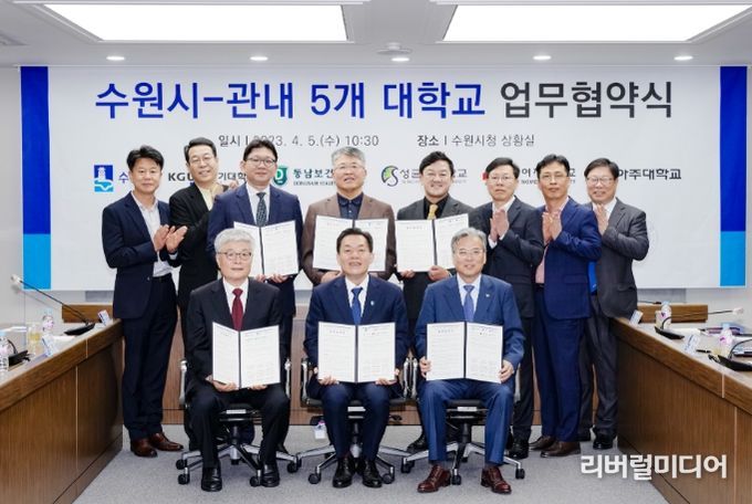 수원시와 지역 내 5개 대학교가 첨단기업 유치를 위한 상생발전 업무협약을 맺은 뒤 이재준 수원특례시장을 비롯한 관계자들이 기념촬영을 하고 있다.
