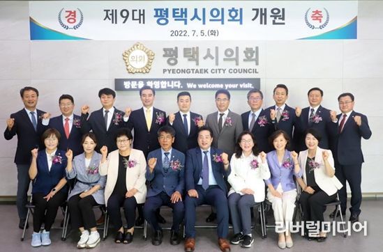 제9대 평택시의회 개원식