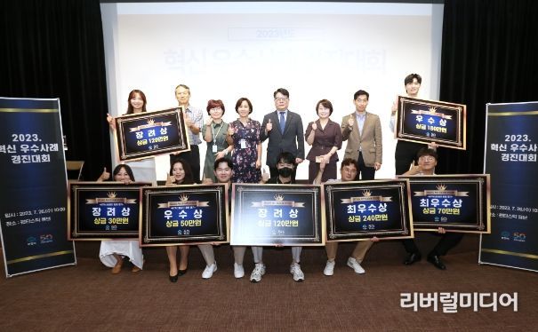 혁신 우수사례 경진대회 심사위원단 6명과 수상자 8명이 기념촬영을 하고 있다