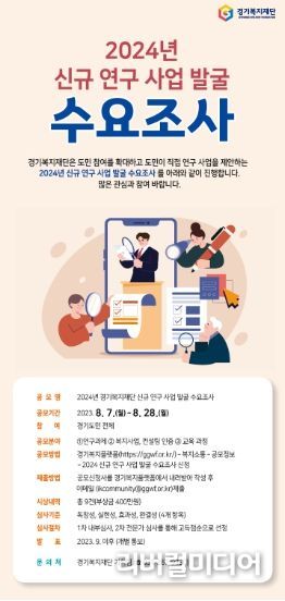 2024 신규 연구 사업 수요조사 이미지
