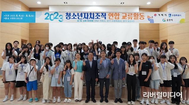 수원특례시 청소년들, 오산‧거제시 청소년들과 만나 참여활동 활성화 방안 찾아