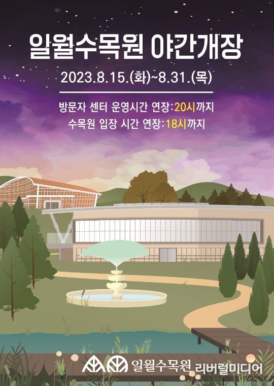영흥 수목원 홍보물
