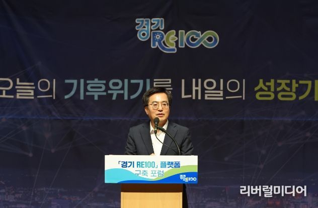 경기 RE100 플랫폼 구축 포럼