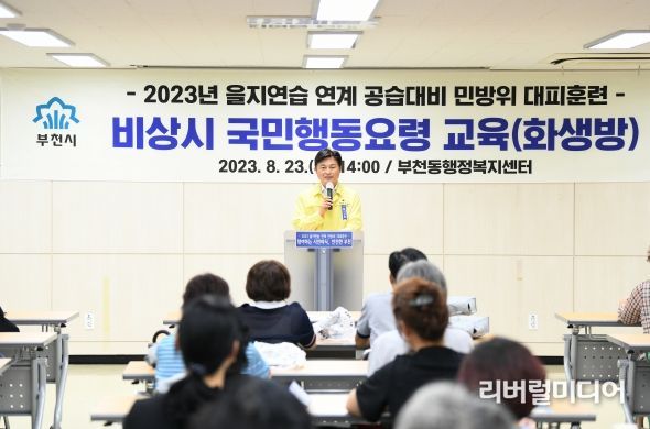 조용익 부천시장은 부천동 행정복지센터에서 직접 현장을 통제·지휘하고 방독법 착용법을 배우는 등 시범훈련에 참여했다