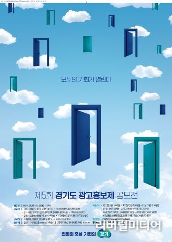 제5회 경기도 광고홍보제 공모전 포스터