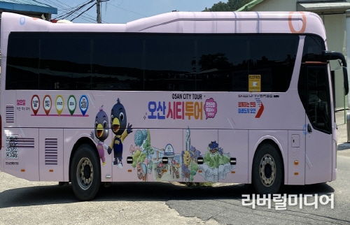 오산시티투어버스