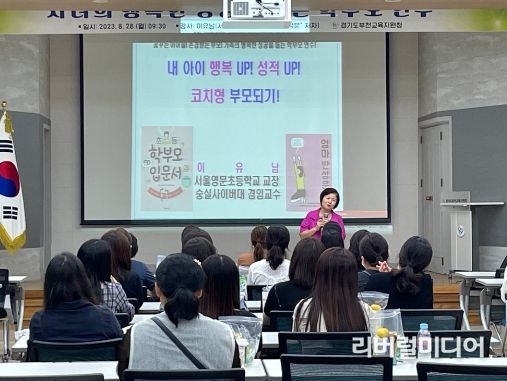이유남 강사 초청 학부모 연수