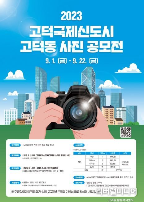 평택시 고덕국제신도시 고덕동 사진 공모전 개최