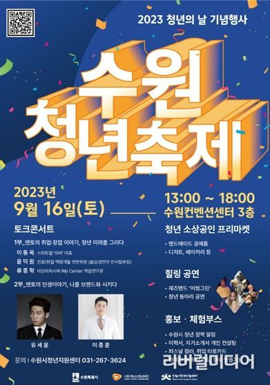 '수원청년축제' 포스터