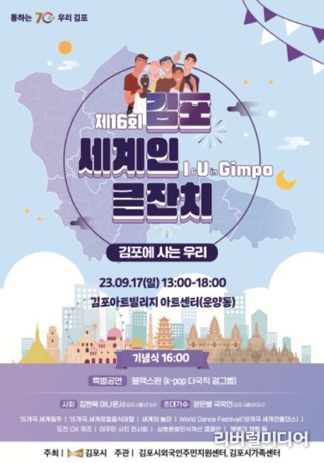 제16회 김포 세계인 큰잔치