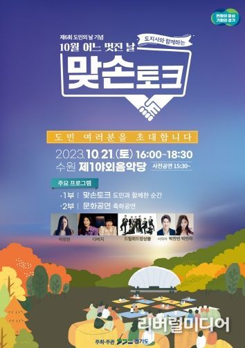 맞손토크 안내 포스터