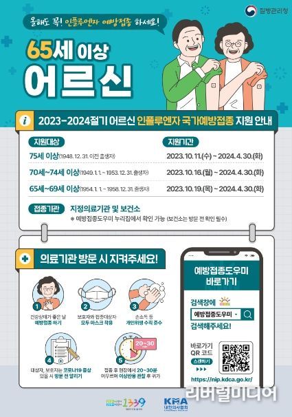 부천시, 인플루엔자 및 코로나19 적기 예방접종 추진