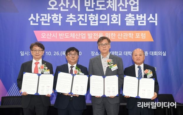 오산시, 반도체 소부장 생태 공고화·발전위한 산관학 협의회 구축
