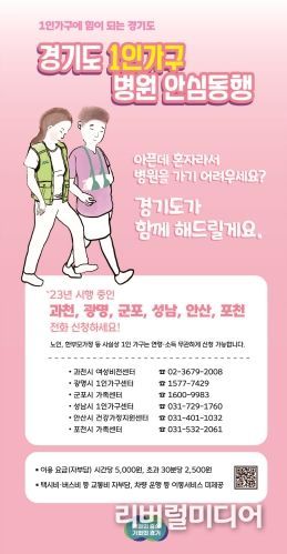 ‘1인 가구 병원 안심동행’ 포스터