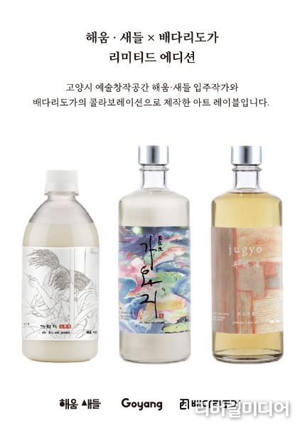 해움·새들-배다리도가 협업 패키지