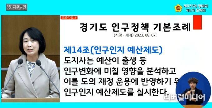 경기도의회 이병숙 의원, 인구인지 예산제도 '예산과정 전반'으로 확대 요구