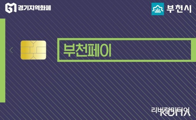 부천페이 카드
