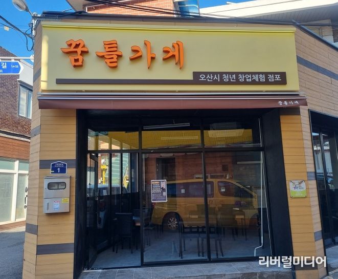 꿈틀가게