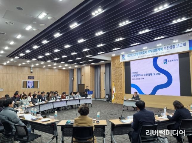 수원시가 ‘2023 고령친화도시 세부실행계획 추진상황 보고회’를 열고 있다.