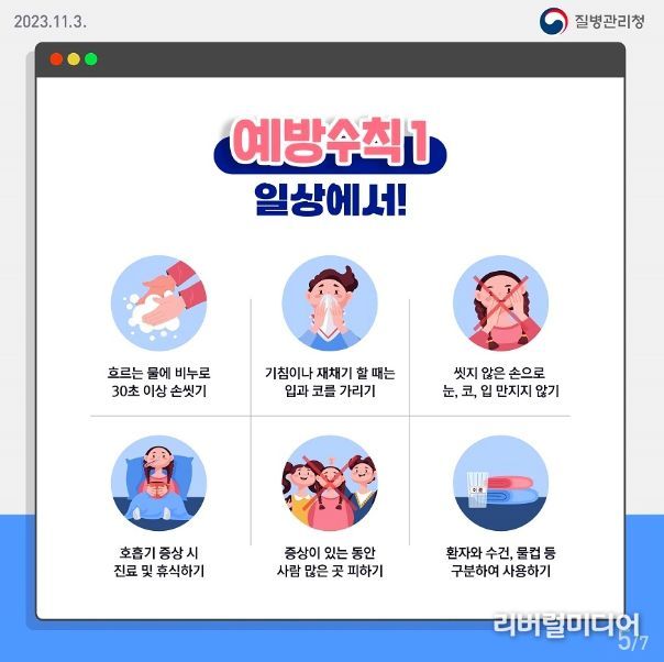 예방수칙 포스터