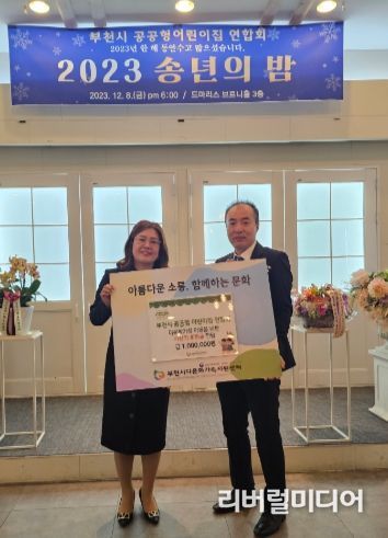 부천시 공공형어린이집연합회는 부천시다문화가족지원센터에 다문화가정 자녀들을 위한 장학금을 기부했다.