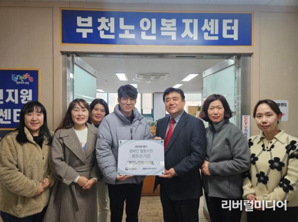 부천노인복지센터 장애인활동지원기관이 ‘2023년 장애인활동지원사업 평가’에서 최우수기관으로 선정됐다.