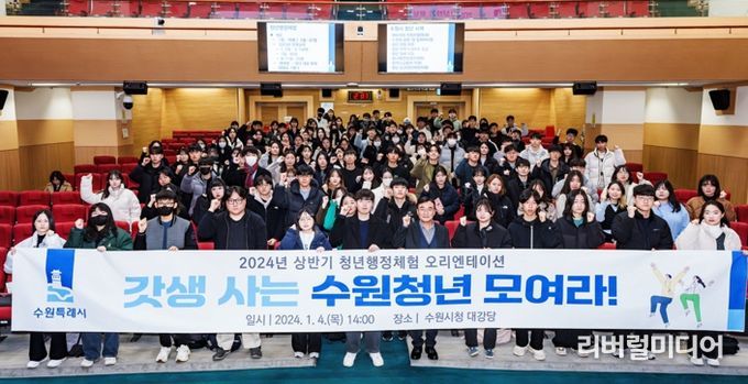 2024 상반기 수원시 청년행정체험 오리엔테이션 참가자들이 기념촬영을 하고 있다.