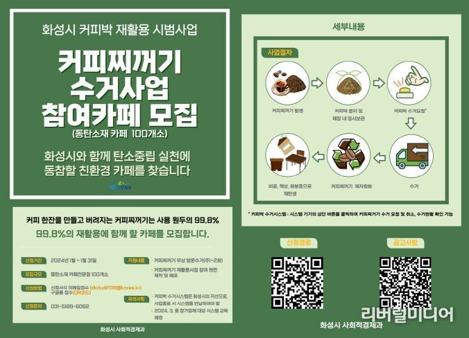 커피박 재활용 시범사업 참여카페 모집
