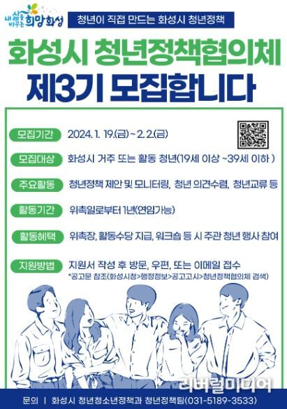 화성시, ‘제3기 청년정책협의체’위원 모집